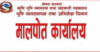 मालपोत कार्यालयमा ‘टाइमकार्ड’ लागू हुँदै