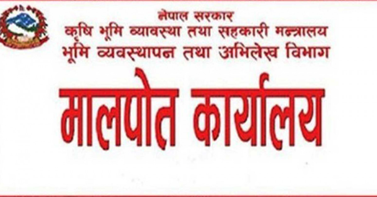 मालपोत कार्यालयमा ‘टाइमकार्ड’ लागू हुँदै