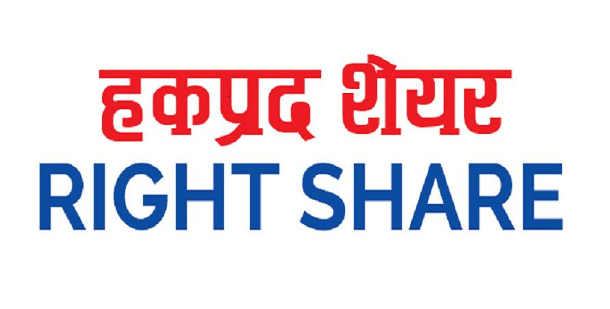 ङादी ग्रुपले  साढे १२ लाख कित्ता हकप्रद सेयर बिक्री गर्दै
