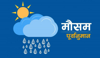 आजको मौसम : तराईमा हुस्सु, पहाडमा पानी पर्ने सम्भावना