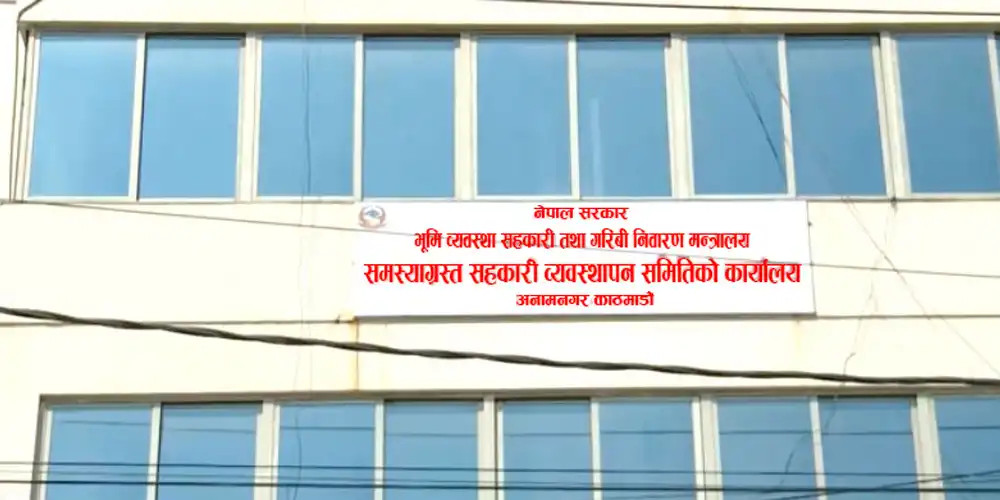 समस्याग्रस्त १२ सहकारीको बचतकर्तालाई पैसा फिर्ता गर्दै समिति, कस्काे कति भयाे फिर्ता  ?