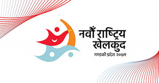 नवौँ राष्ट्रिय खेलकुद आजदेखि सुरु हुँदै