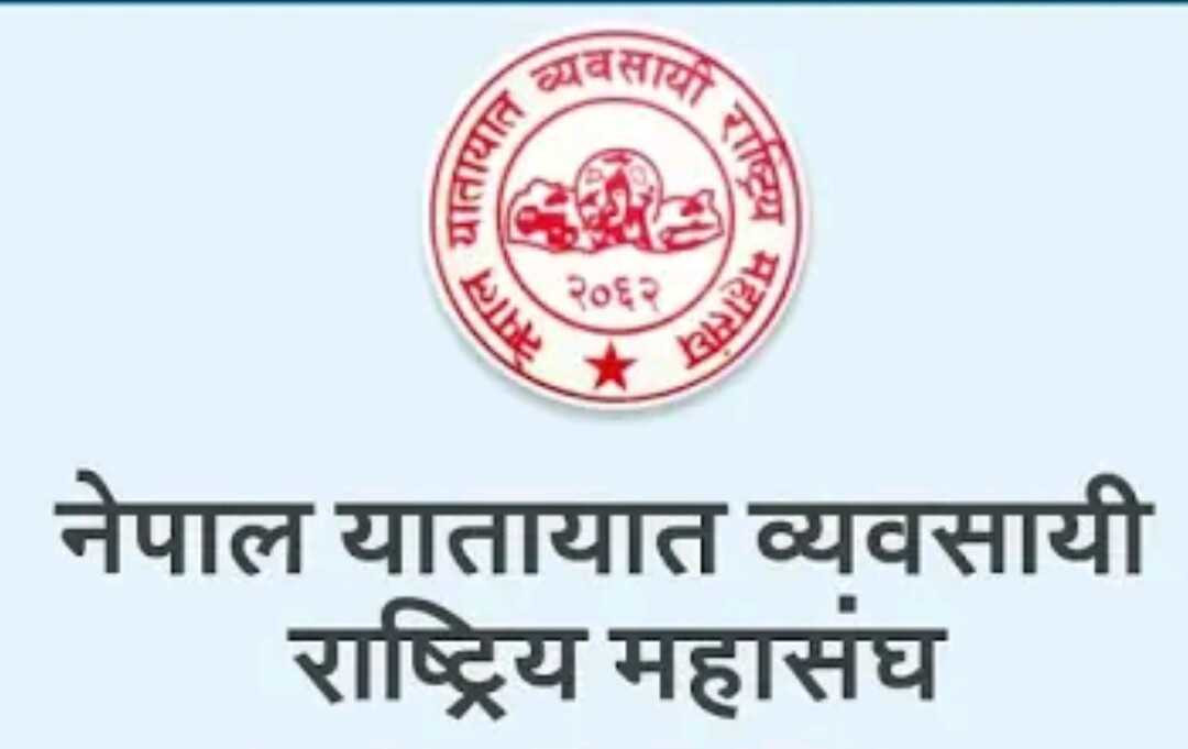 अधिकार सम्पन्न यातायात प्राधिकरण बनाउन माग