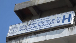 हेटौँडा मोडेल अस्पतालमा सिलबन्दी