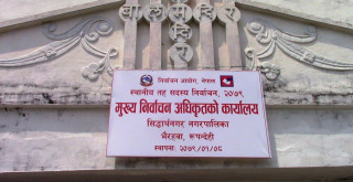 तोकियो रुपन्देहीका पाँचवटै निर्वाचन क्षेत्रको मतगणनास्थल