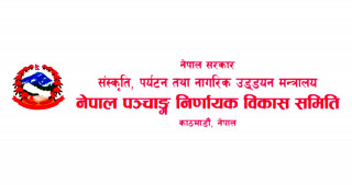 पञ्चाङ्ग निर्णायक विकास समितिका लागि सातजनाको दरबन्दी स्वीकृत