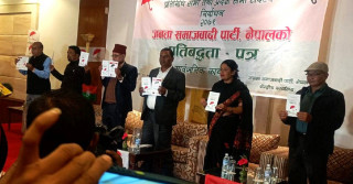 जसपाको घोषणापत्र सार्वजनिक, प्रत्यक्ष निर्वाचित राष्ट्रपति र मुख्यमन्त्री