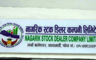 नागरिक स्टक डिलरले गर्यो लाभांश घोषणा, साधारणसभा कहिले ?
