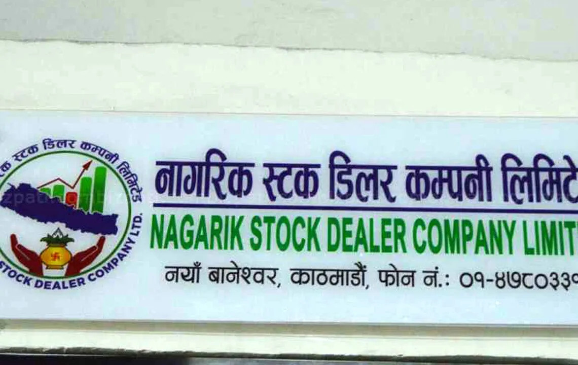 नागरिक स्टक डिलरले गर्यो लाभांश घोषणा, साधारणसभा कहिले ?