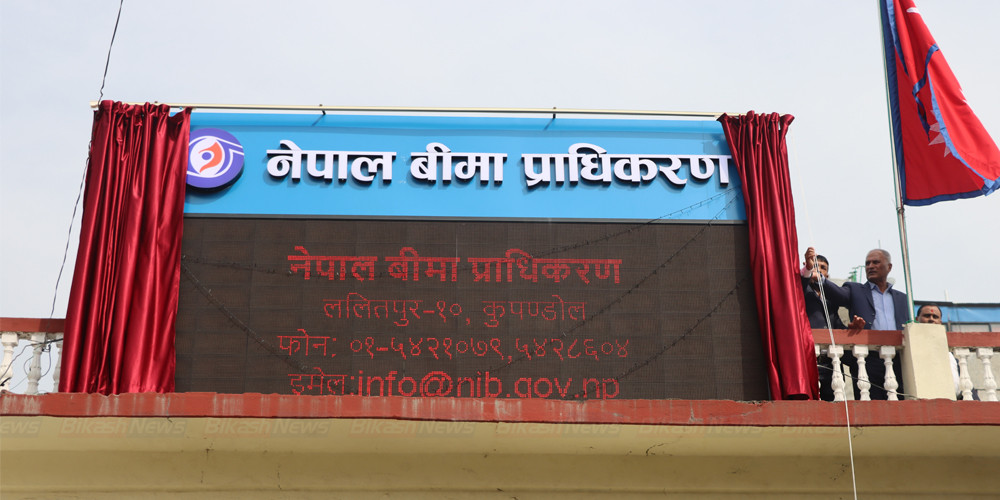 बीमाको पहुँच ४३.६२ प्रतिशत जनसंख्यामा, २ प्रतिशतले घट्यो बीमाशुल्क संकलन 
