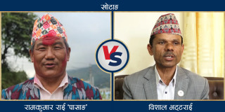 खोटाङमा कडा प्रतिस्पर्धा, विशाल भट्टराई ३ मतले पछि