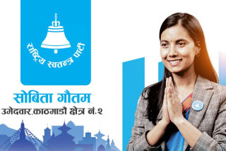 घन्टीको दोस्रो जित,  काठमाडौं २ बाट २७ वर्षीया सोविता गौतम बिजयी 