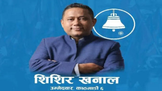 काठमाडौं ६ मा राष्ट्रिय स्वतन्त्र पार्टीका शिशिर खनाल विजयी 