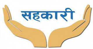 बिभेदकारी नीतिले सहकारीमा संकट बढ्दो