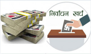 ४५ उम्मेदवारले बुझाए निर्वाचन खर्च विवरण