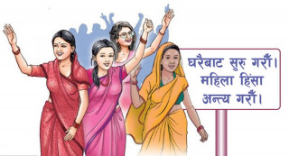 महिला हिंसाविरुद्ध १६ दिने अभियान, अझै पनि हिंसाकै दलदलमा महिला