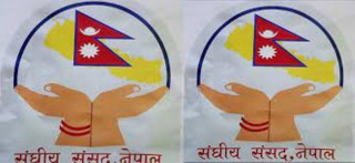यस्तो बनाइँदैछ नवनिर्वाचित संसदका लागि लोगो, कति लाग्छ खर्च ?