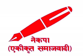 नेकपा (एकीकृत समाजवादी)ले बुझायो समानुपातिक सदस्यको नाम
