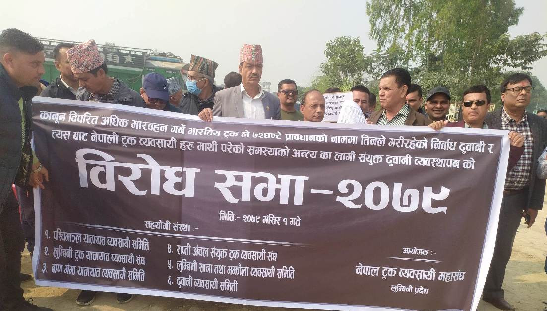 भारतीय ट्रकले समस्या पारेको भन्दै व्यवसायीहरू आन्दोलित