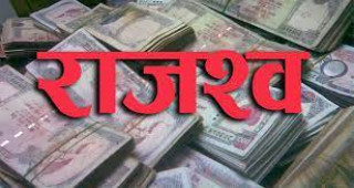 मेची भन्सार कार्यालय : पाँचमहिनामा तीन अर्ब ८० करोड राजस्व सङ्कलन