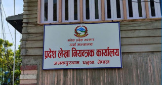 मधेस–प्रदेश सरकारको खर्च निराशाजनक, ६ महिनामा करिब ८ प्रतिशत मात्रै