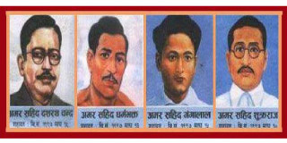 माघ १६ : शहीद दिवस मनाइँदै