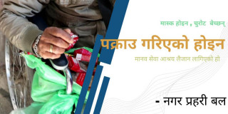 सडकबाट सहयोगापेक्षीको उद्धार कार्यलाई गलत प्रचार गरियो : महानगर 