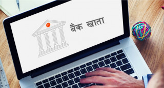 बैंक खाताको विवरण सार्वजनिक भएको भन्दै आपत्ति
