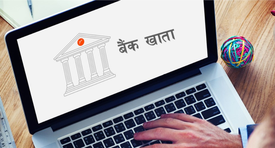 बैंक खाताको विवरण सार्वजनिक भएको भन्दै आपत्ति