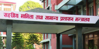 सामान्य प्रशासन मन्त्रालयको आगामी वर्षको बजेट सिलिङ ५ अर्ब ६३ करोड