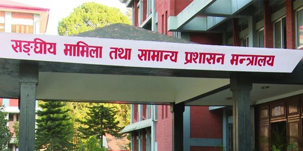 सामान्य प्रशासन मन्त्रालयको आगामी वर्षको बजेट सिलिङ ५ अर्ब ६३ करोड