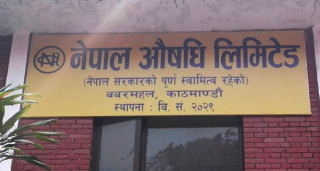 नेपाल औषधि लिमिटेडले माग्यो महाप्रबन्धक, कहिलेसम्म दिने आवेदन ?
