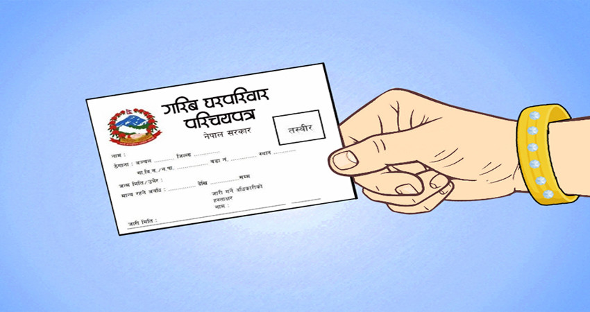 गरिब परिवार पहिचान गरी परिचयपत्र वितरण