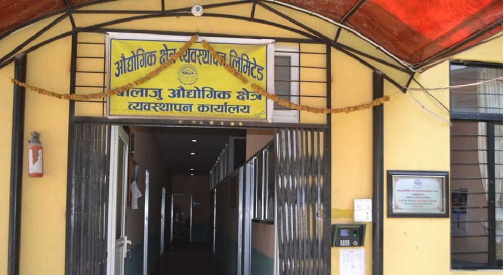 औद्योगिक क्षेत्र व्यवस्थापनको महाप्रबन्धकका लागि दरखास्त आह्वान