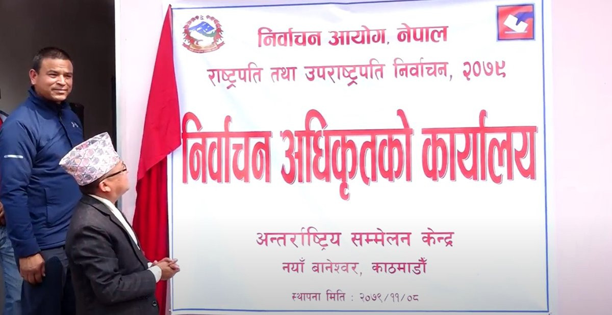 राष्ट्रपति तथा उपराष्ट्रपतिको निर्वाचनका लागि निर्वाचन अधिकृतको कार्यालय स्थापना