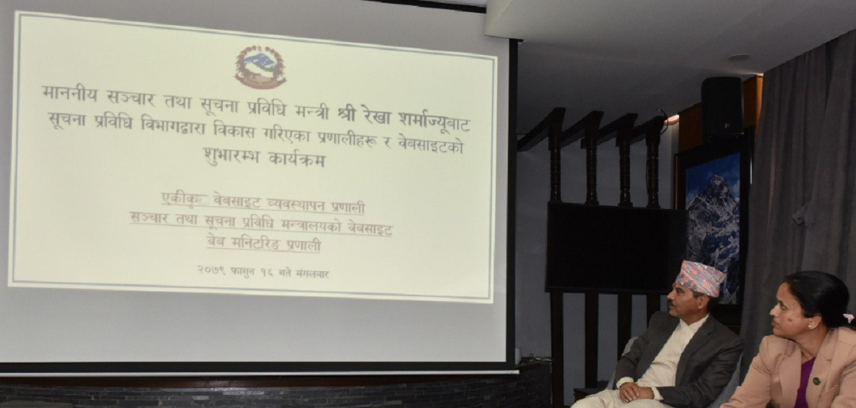 सरकारी साइटमा एकरुपता ल्याउँदै सञ्चार मन्त्रालयको नयाँ वेबसाइट सञ्चालनमा