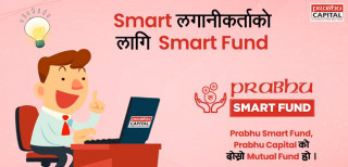 प्रभु स्मार्ट फण्डमा १.६२ गुणा बढीको आवेदन