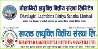 मर्जर पारितको लागि दुई कम्पनीले बोलाए विशेष साधारणसभा 