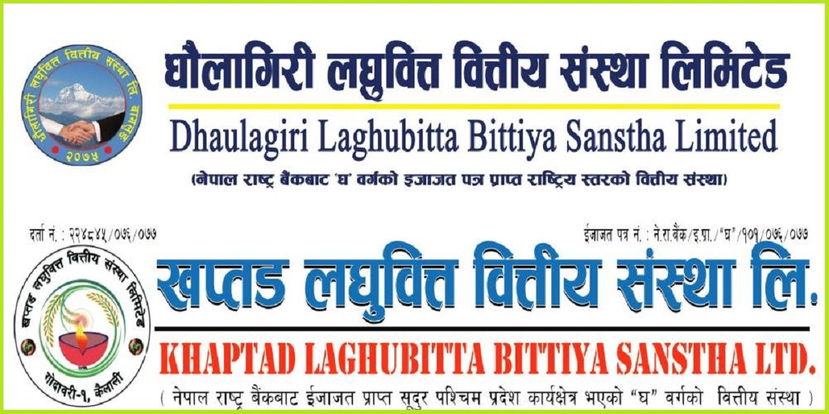 मर्जर पारितको लागि दुई कम्पनीले बोलाए विशेष साधारणसभा 