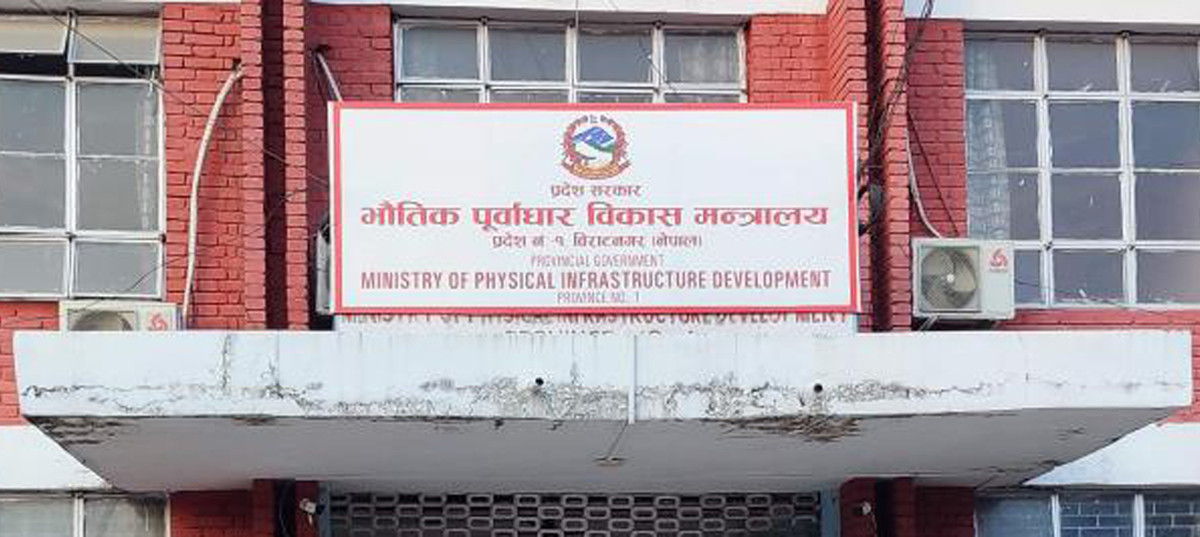 अप्ठ्यारो भएको भन्दै मन्त्रालयको नाम परिवर्तन