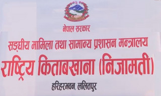 १,९८५ निजामती कर्मचारी चालु आर्थिक वर्षमा अनिवार्य अवकाशमा जाँदै (सूचीसहित)