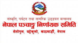 स्वीकृति नलिने पात्रो र भित्तेपात्रोलाई १ लाखसम्म जरिवाना गरिने