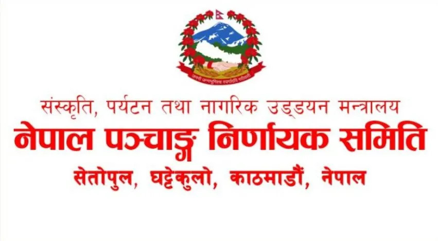 स्वीकृति नलिने पात्रो र भित्तेपात्रोलाई १ लाखसम्म जरिवाना गरिने