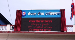 पुनर्बीमा कम्पनीहरूले चुक्ता पुँजी २० अर्ब पुर्याउनुपर्ने