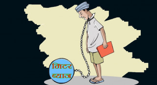 तीन सय ५० मिटरब्याजीलाई कारबाही