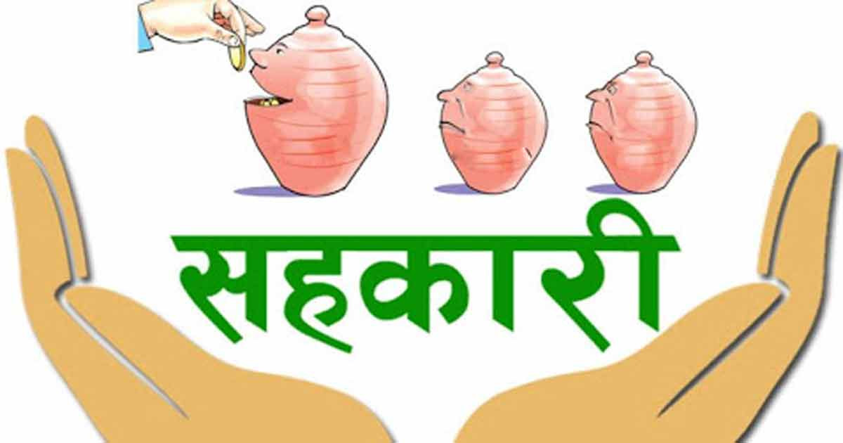 सञ्चालकको बदमासीले सहकारीका बचतकर्ताको तीन अर्ब रुपैयाँ जोखिममा