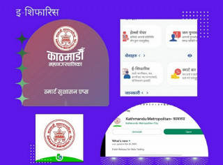काठमाडौं महानगरको ३० वटा वडामा ई–सिफारिस सेवा सुरु