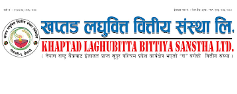 खत्तड लघुवित्तले बोलायो साधारणसभा, बुक क्लोज कहिले ?