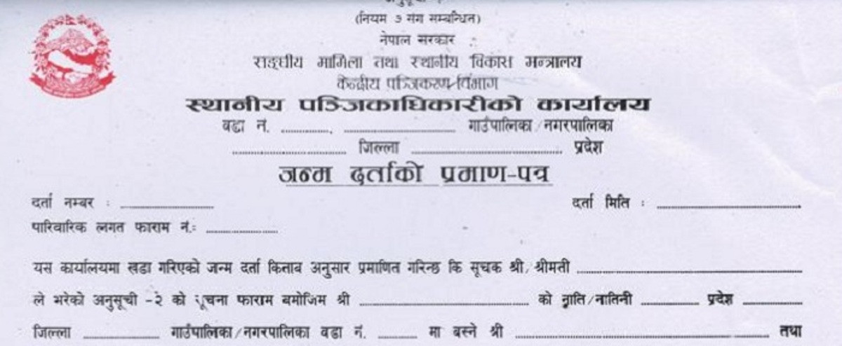 बच्चाकाे जन्मदर्ता मावलीका थरबाट गर्न सकिने