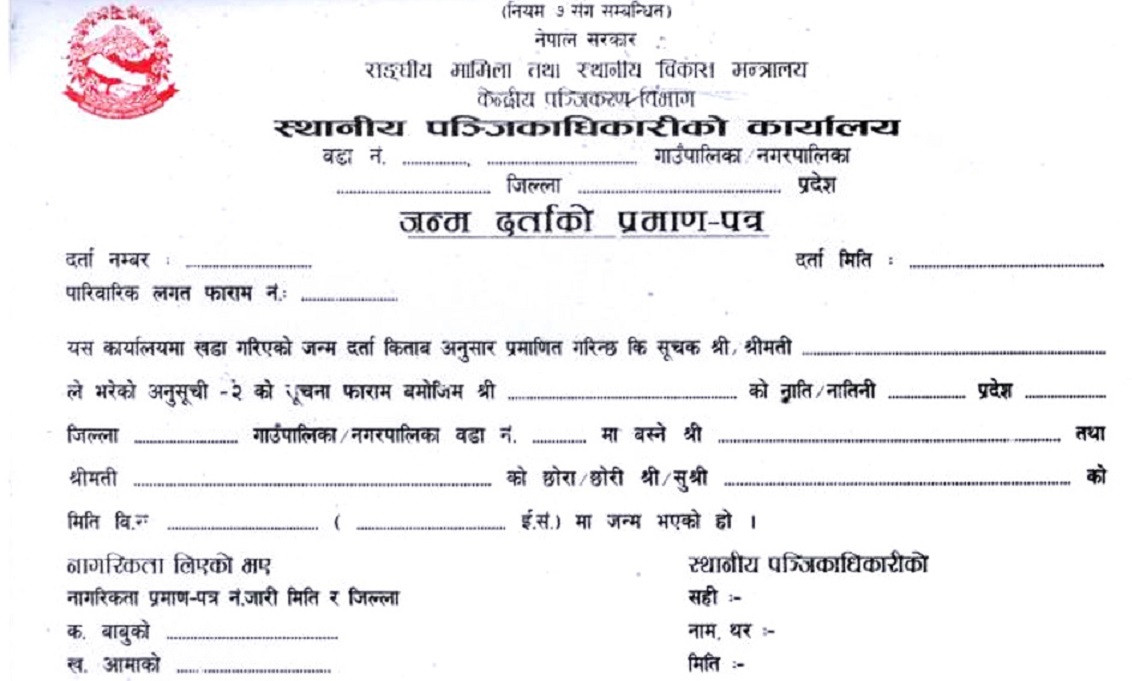 एकल महिलाबाट जन्मिएका बच्चाको आमाकै थर र ठेगानाबाट जन्मदर्ता हुने
